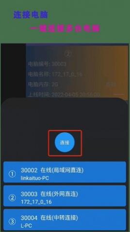 77电脑助手(远程控制)APP专业版