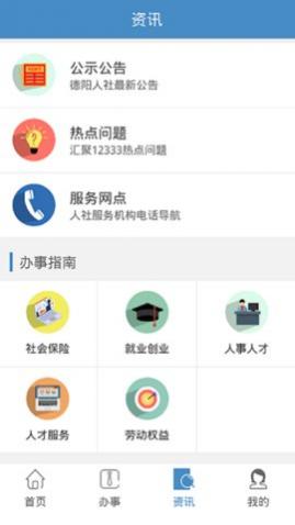 德阳智慧人社官方版