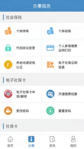 德阳智慧人社官方版
