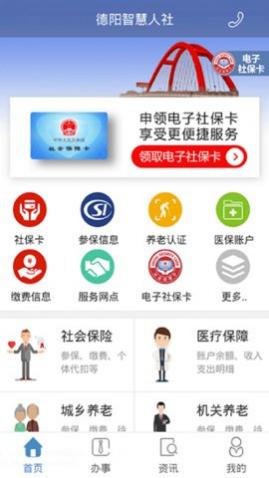 德阳智慧人社官方版