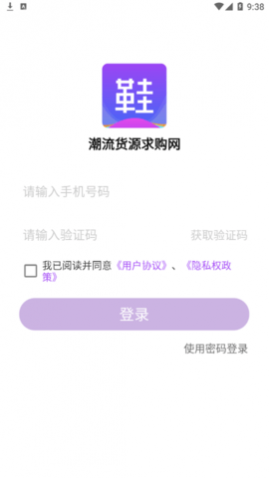 潮鞋货源手机版