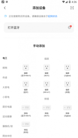 本来智能家居管理软件app