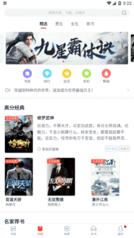 星芒小说去广告纯净版