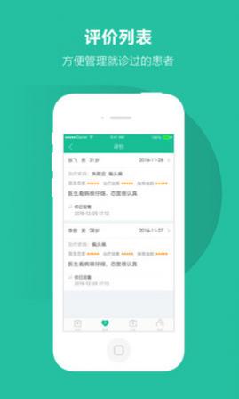 百度医生免费版