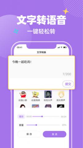 哇哦变声免费版