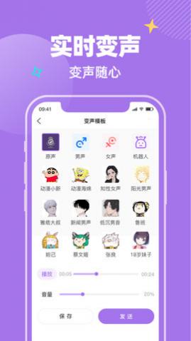 哇哦变声免费版