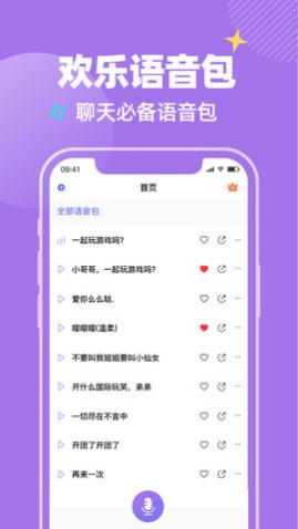 哇哦变声免费版