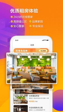 冠寓公寓出租app