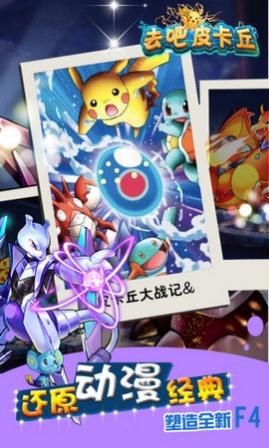 去吧皮卡丘热血精灵王百度版