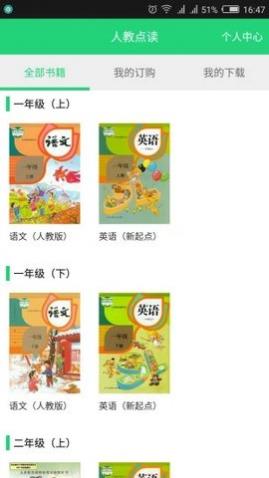 人教点读英语APP免费版