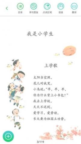 人教点读英语APP免费版