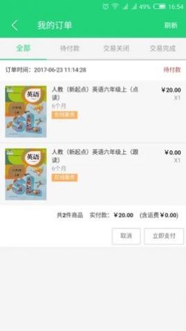 人教点读英语APP免费版