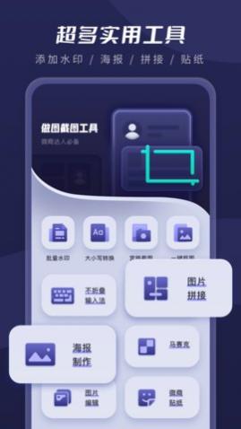 截图超人王APP正式版