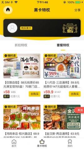 吃在嘿饭客户端