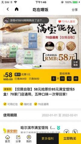 吃在嘿饭客户端