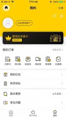 吃在嘿饭客户端