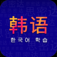 天天韩语官方版
