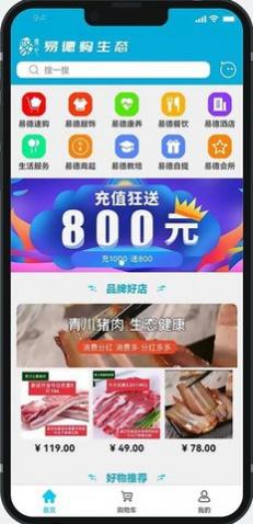 易德购生态app最新版