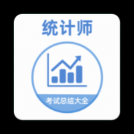 统计师牛题库app官方版