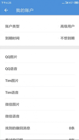 Antirecall防撤回神器最新版