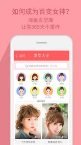 发型脸型搭配免费版