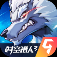 时空猎人3正式版 v1.28.47