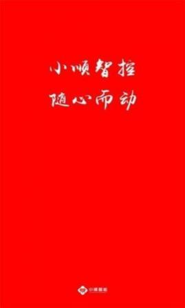 小顺智控APP免费版
