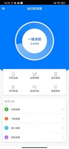 金扫把清理app手机版