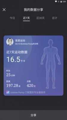 Unitree Pump˶APP