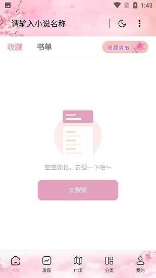 海棠书屋免费自由阅读器下载安装