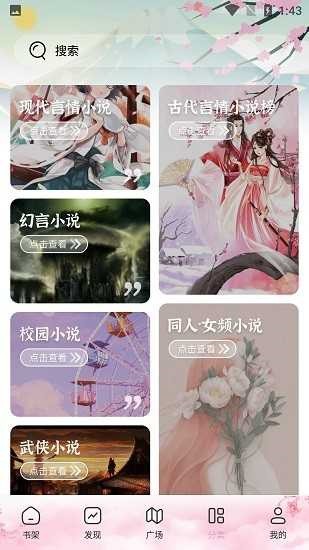 海棠书屋免费自由阅读器下载安装