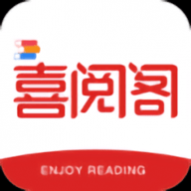 喜阅阁安卓版 v1.0.1