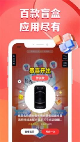 虾摸盲盒购物app
