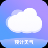 预计天气24小时实时查询app v1.0.1