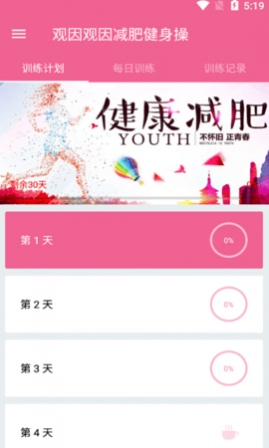 小马爱锻炼运动健康app