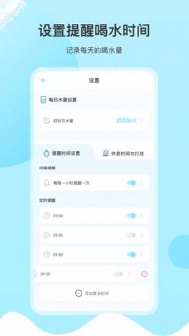 喝水提醒记录软件安卓版