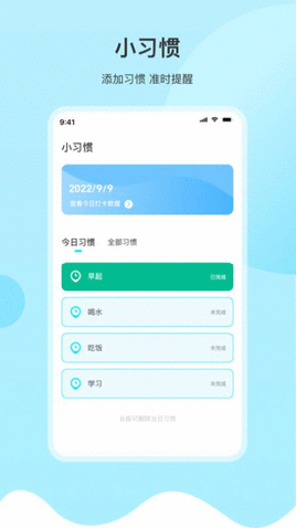 喝水提醒记录软件安卓版