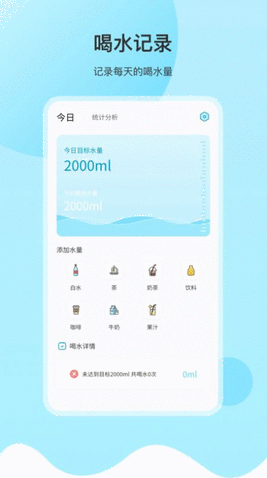 喝水提醒记录软件安卓版