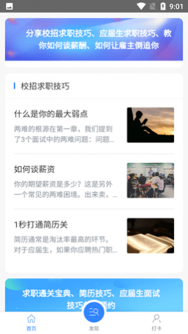 应届生招聘APP免费版