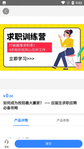 应届生招聘APP免费版