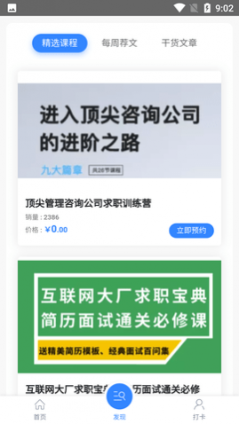 应届生招聘APP免费版