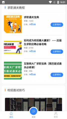 应届生招聘APP免费版