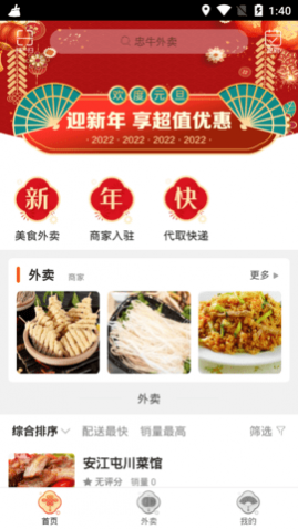 忠牛外卖最新版