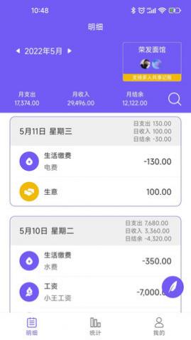 迅易记账app安卓版