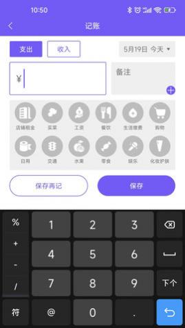 迅易记账app安卓版