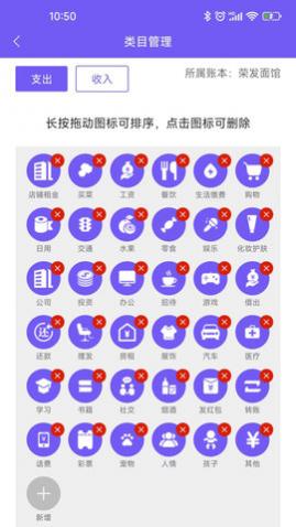 迅易记账app安卓版