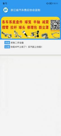 协配汽配采购平台app