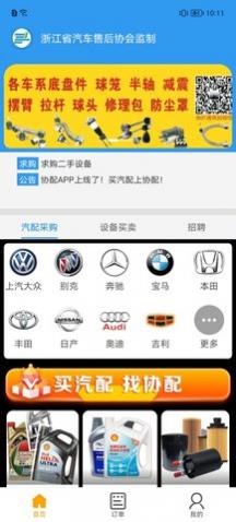 协配汽配采购平台app