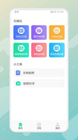 拍照翻译器(在线翻译)免费版