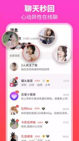 佳偶婚恋交友app手机版